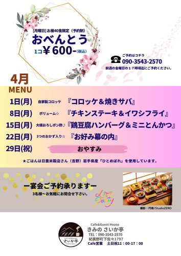 弁当メニュー24年4月.jpg