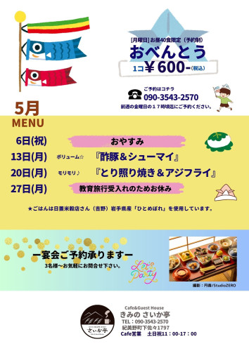 弁当メニュー24年5月.jpg