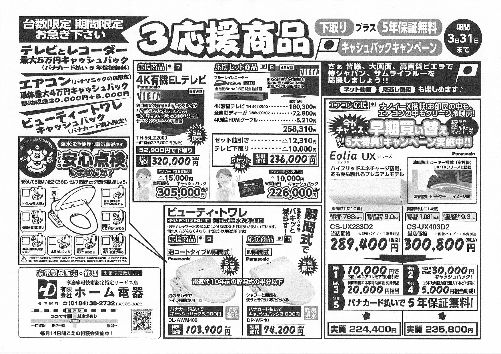 当店おすすめ商品チラシ　ホームランNo.16号発行！！