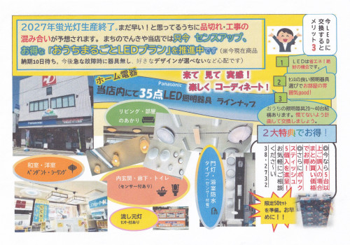 0208おうちまるごと推進ﾁﾗｼＡＢランク.jpg