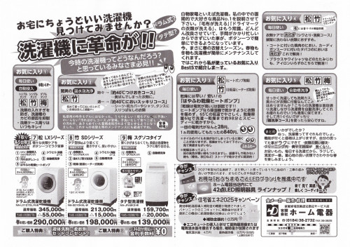 20250316春お祝いセール裏.jpg