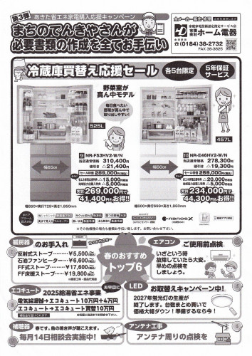 20250507号外ﾁﾗｼ裏.jpg