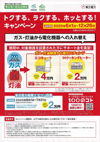 20250601東北電力ﾄｸﾗｸｷｬﾝ.jpg