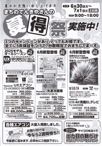 20250630納得祭おもて.jpg