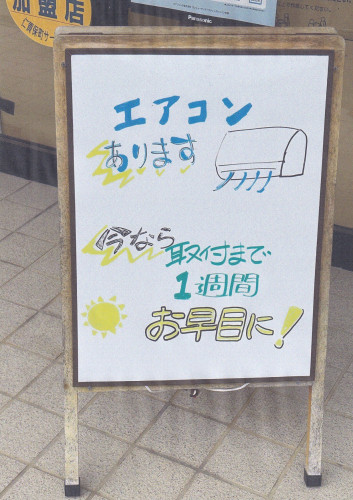 20250721ｴｱｺﾝ取付1週間.jpg
