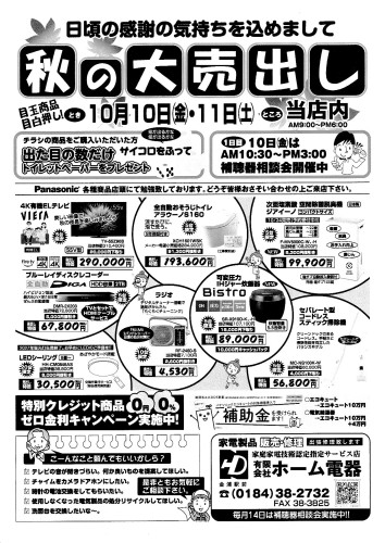 IMG_20251010秋の大売り出し表.jpg