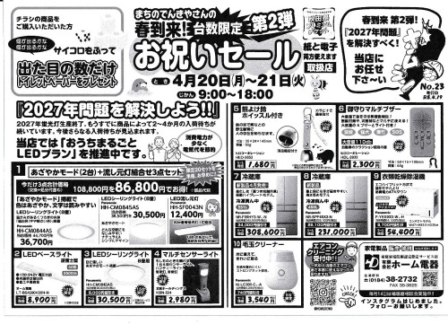 春到来！第二弾お祝いセール表.jpg