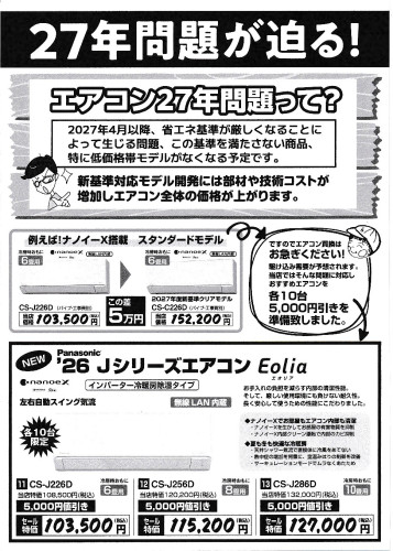 春到来！第二弾お祝いセール裏.jpg
