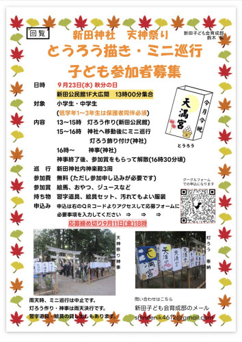 「とうろう描き・ミニ巡行」子ども参加者募集