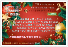 NSPB MUSICS Vol.22『クリスマスLIVE』開催。