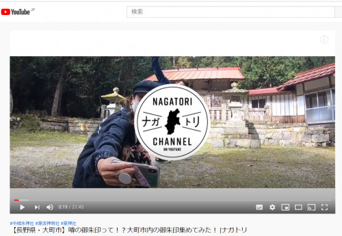 YouTube「ナガトリ CHANNEL」で紹介していただきました