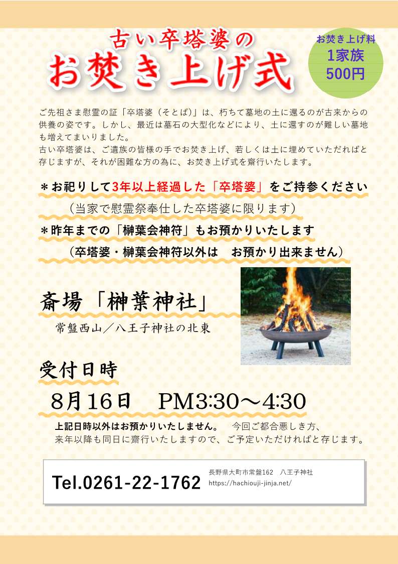 卒塔婆　お焚き上げ式