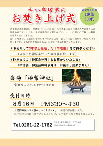 卒塔婆　お焚き上げ式