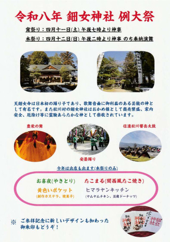 鈿女神社 令和８年 例大祭