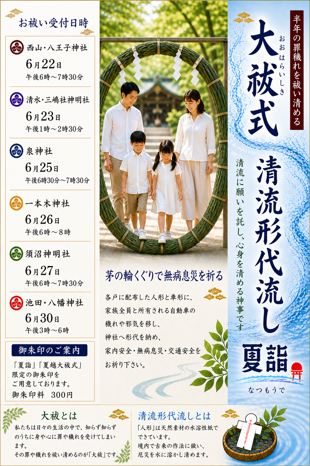 泉神社　夏詣　夏越大祓式