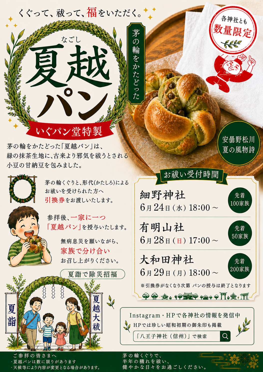 細野神社　夏詣　夏越大祓式
