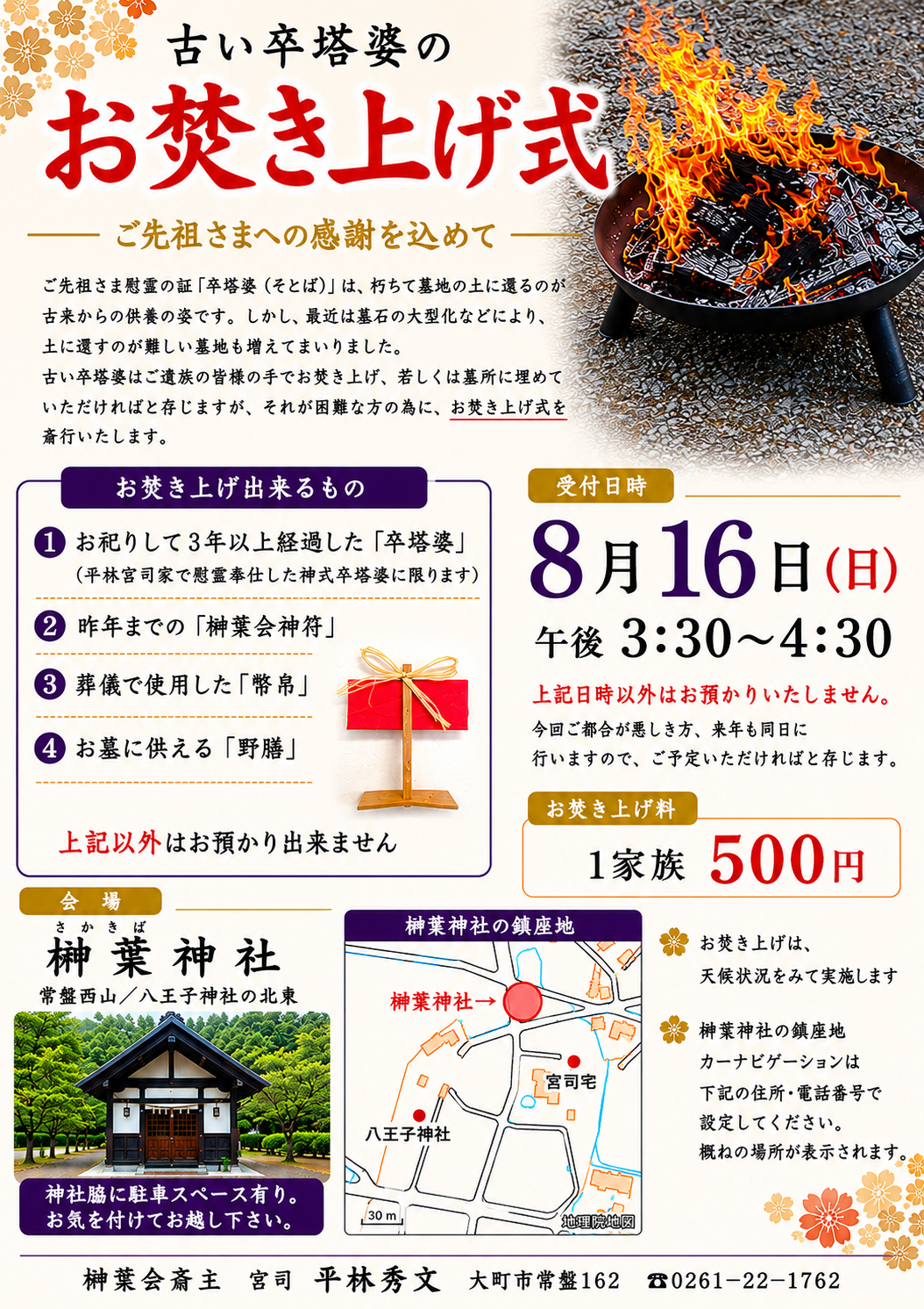 卒塔婆　お焚き上げ式