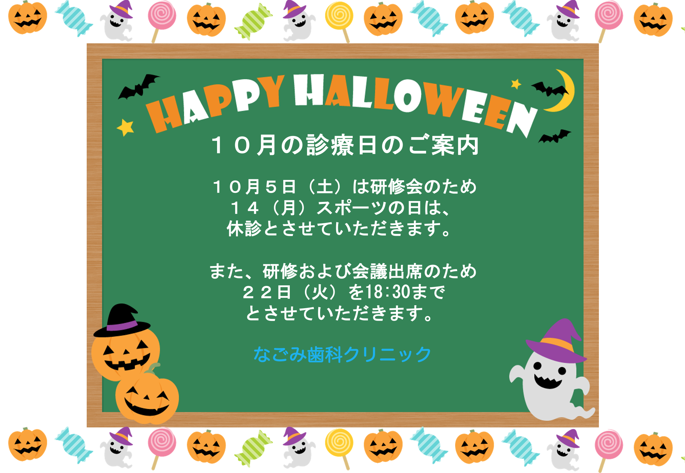 １０月の診療案内🍀