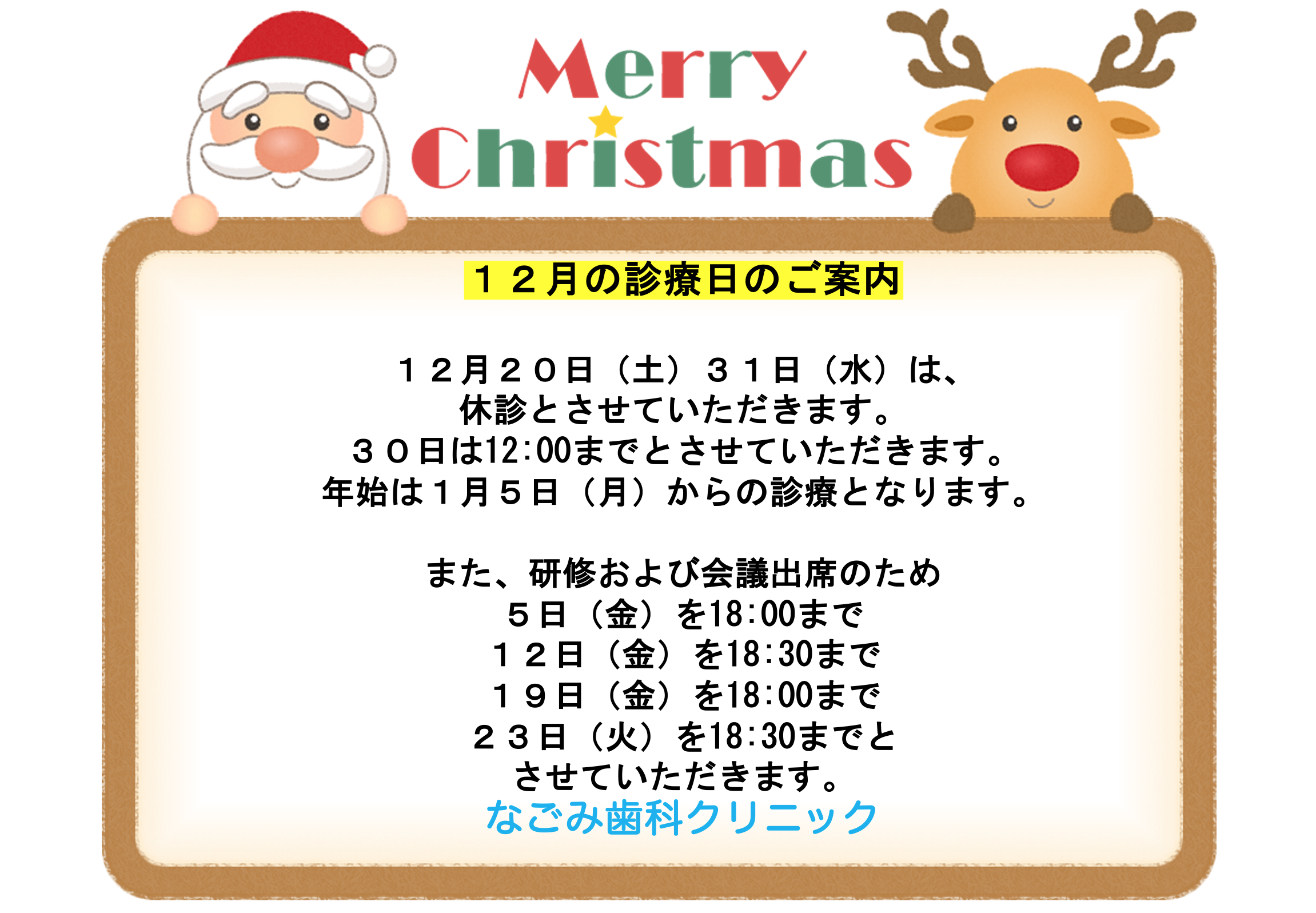 １２月の診療について🦷