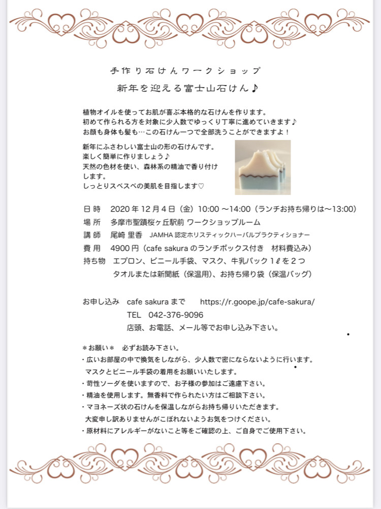 12月の石けん教室