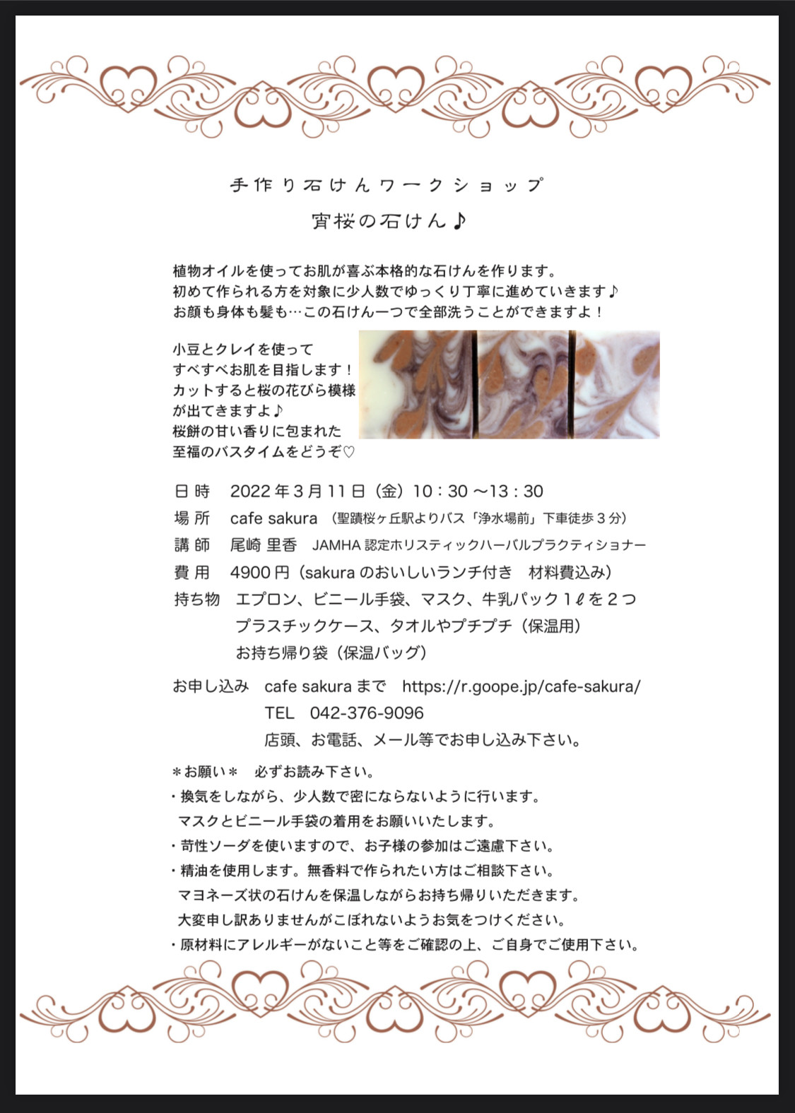 石鹸作りのご案内