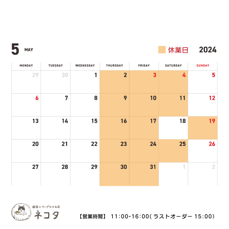 5月のお休みについて