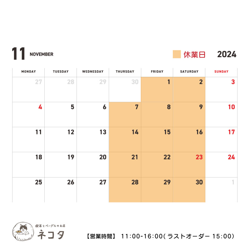 11月のお休みについて