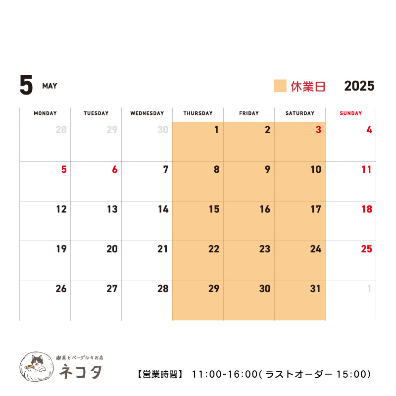 5月のお休みについて