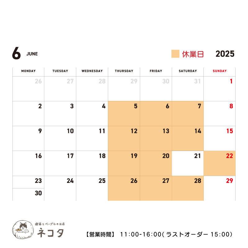 6月のお休みについて