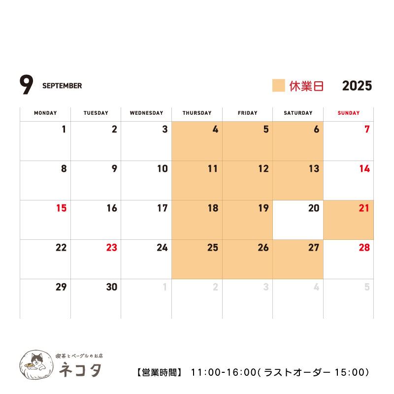 9月のお休みについて