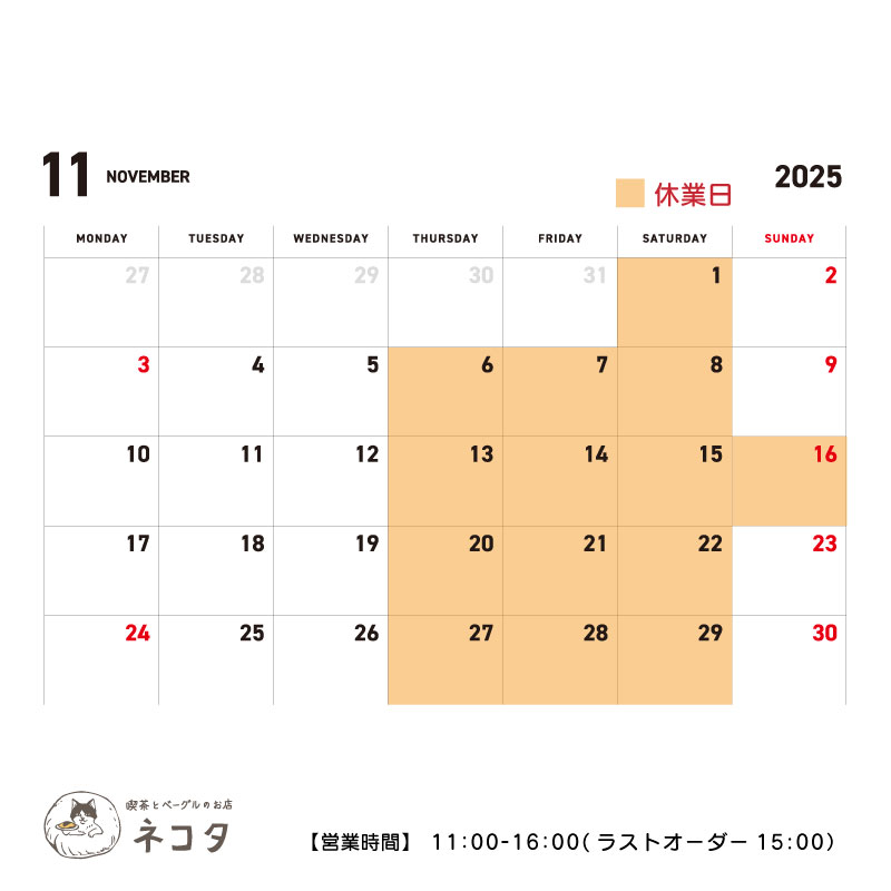 11月のお休みについて