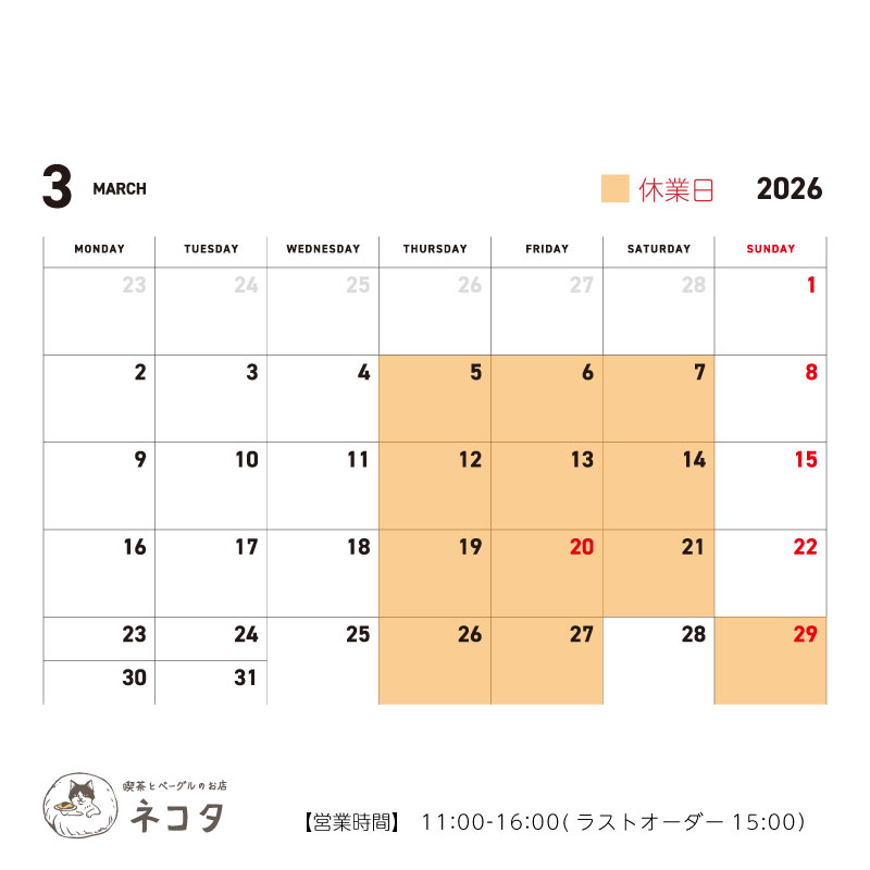 3月のお休みについて