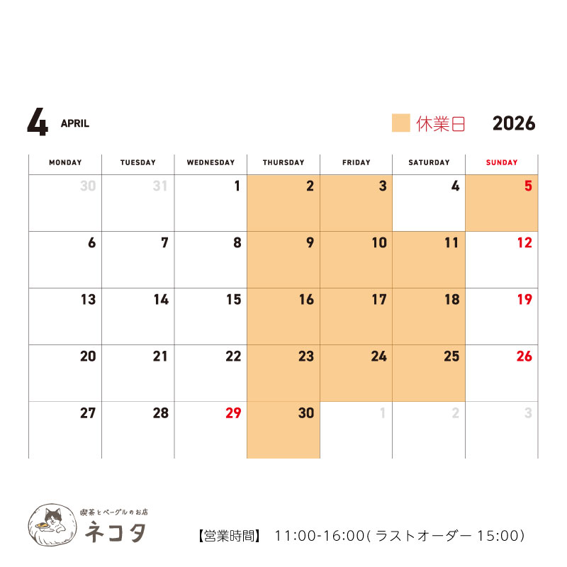 4月のお休みについて