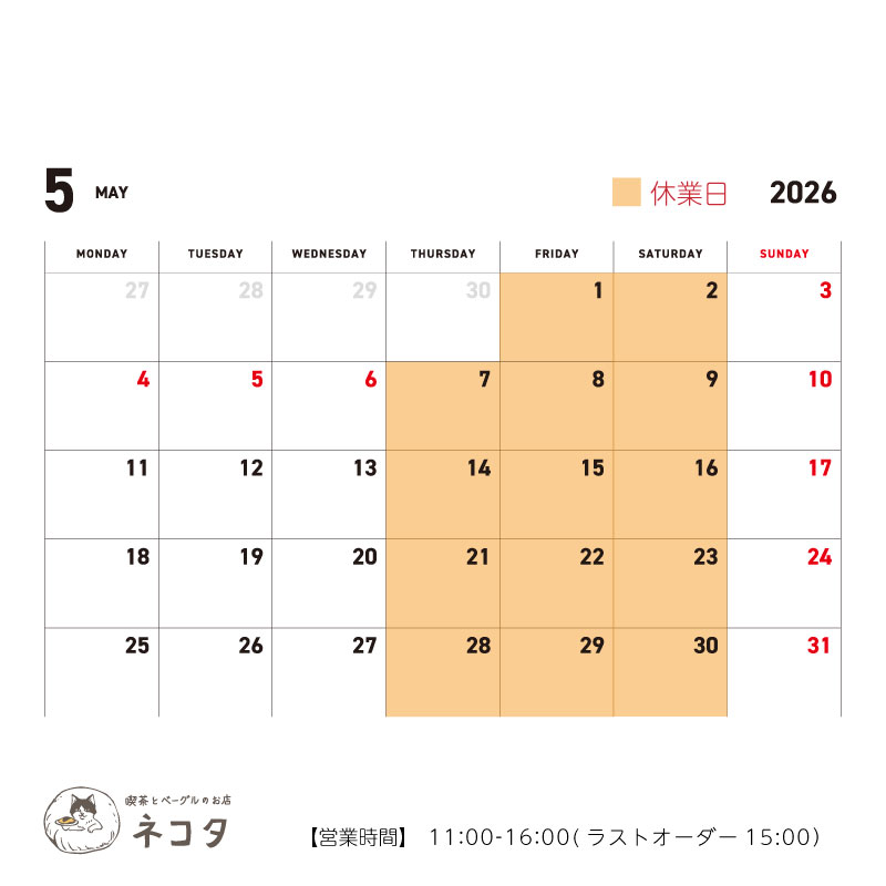 5月のお休みについて