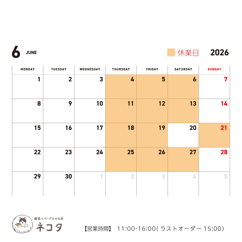 6月のお休みについて