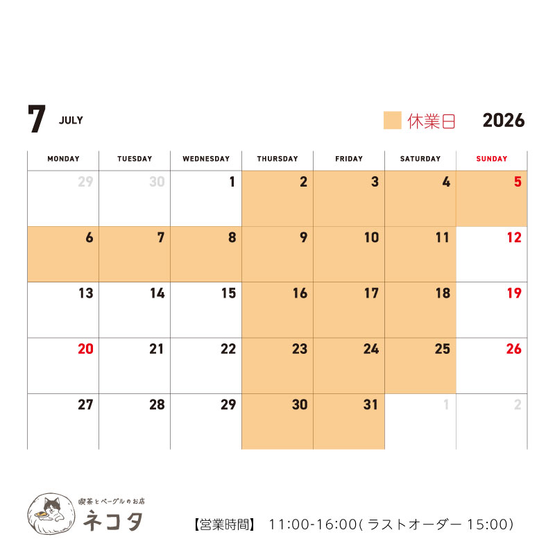 7月のお休みについて