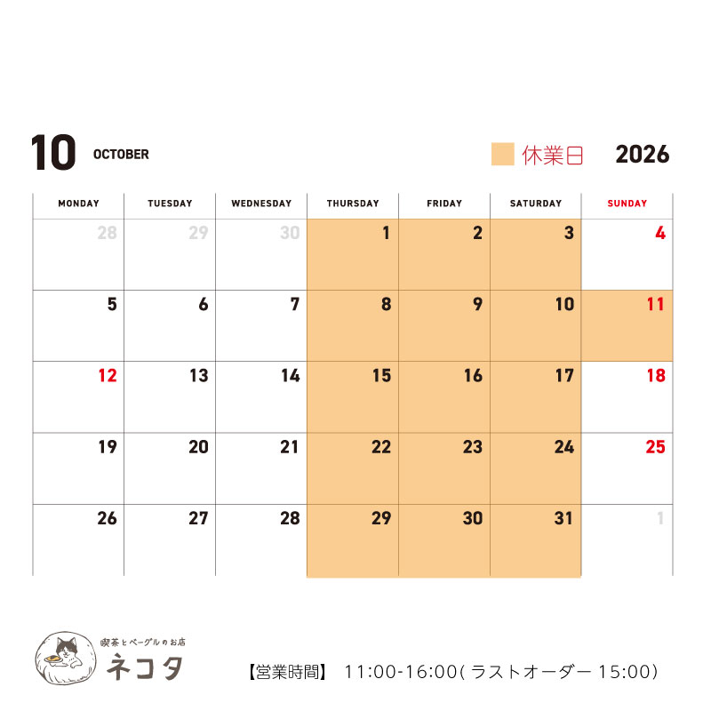 10月のお休みについて