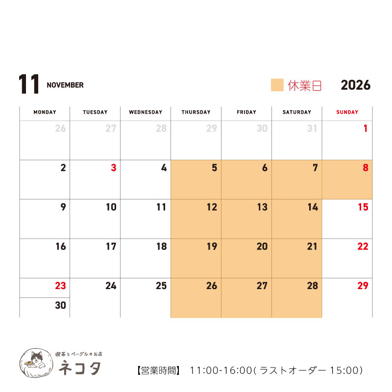 11月のお休みについて
