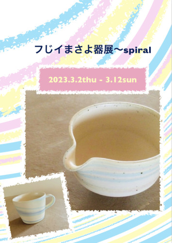 3月展示会のお知らせ