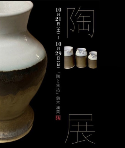 展示のお知らせ