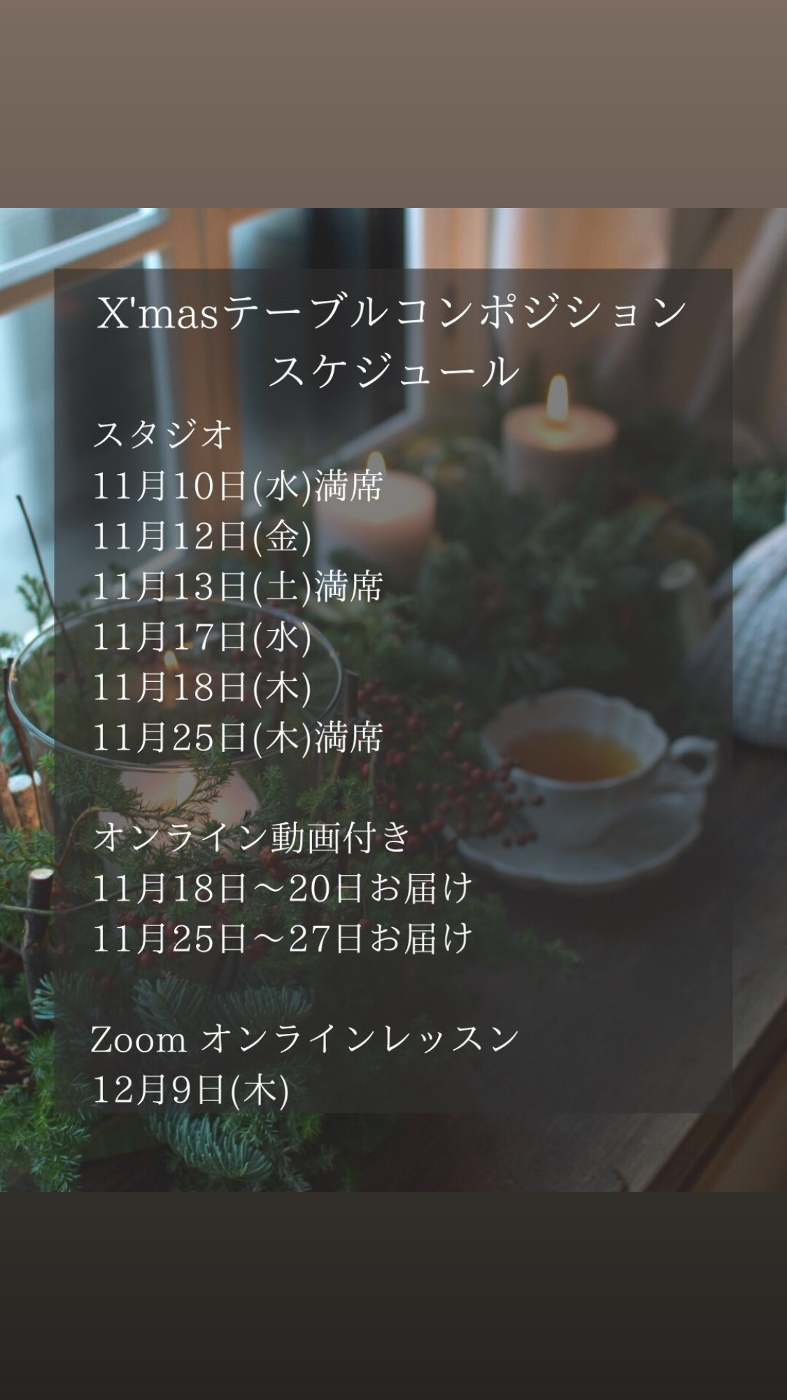 11月クリスマステーブルコンポジション