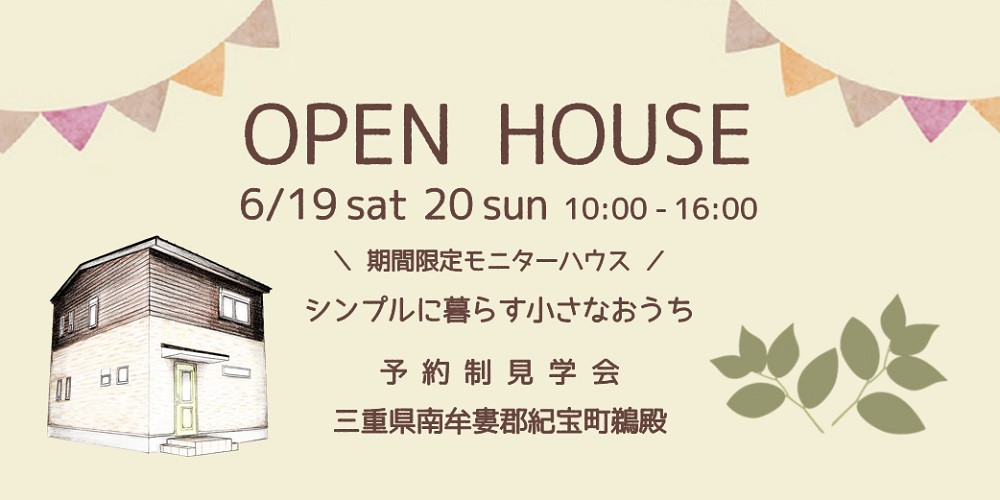 OPEN HOUSE　6/19sat 20sun