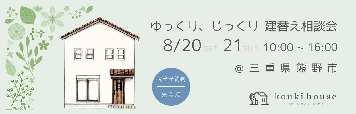 オープンハウス 松阪市の注文住宅なら幸輝ハウス