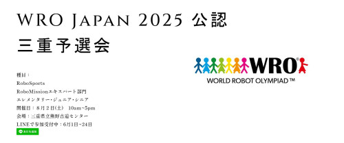 WROロボコン2025.jpg