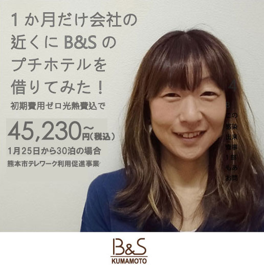 1月24日宿泊分より熊本市が助成するテレワーク利用促進事業プランの販売を開始いたします。