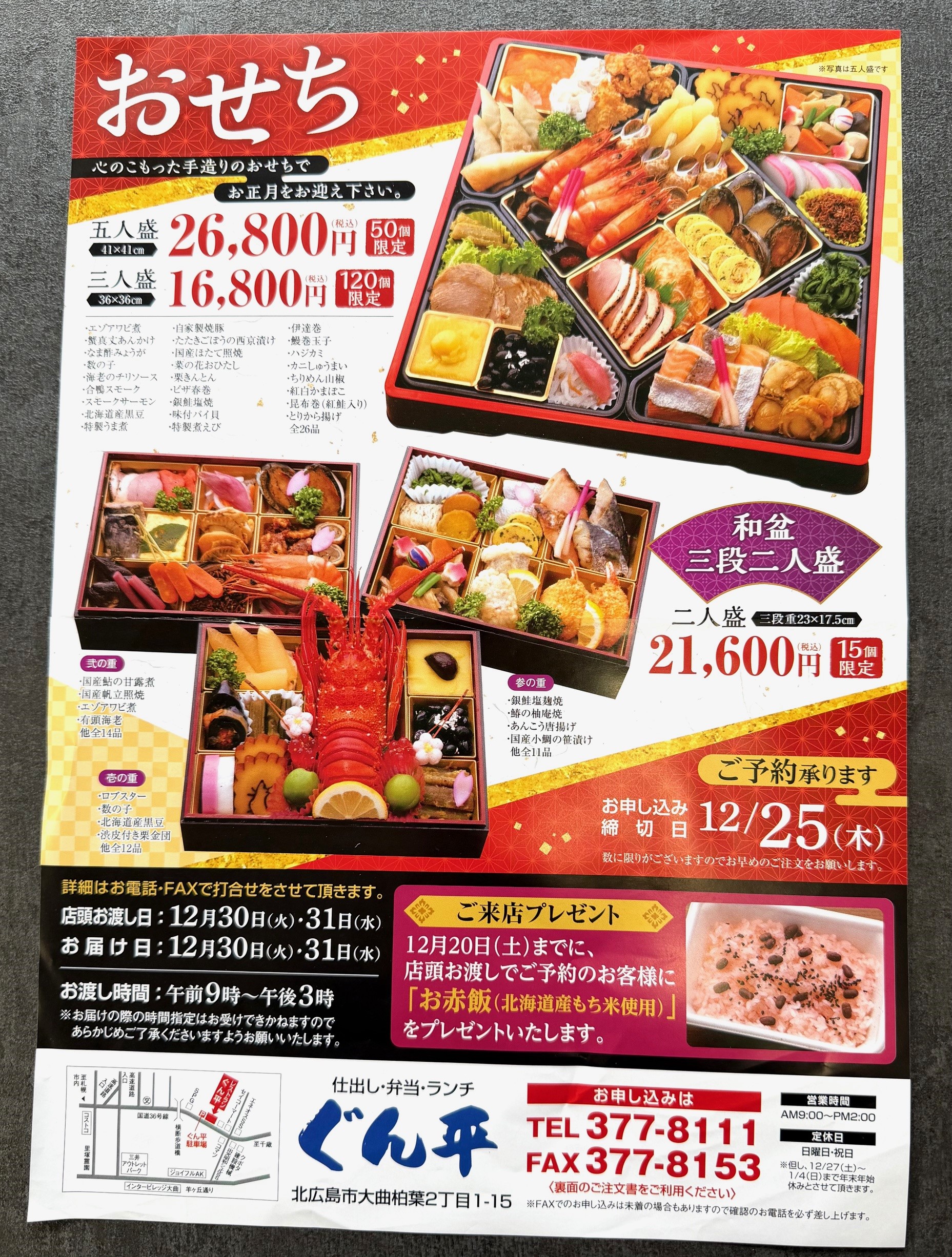 2026年おせち料理のご予約承ります。