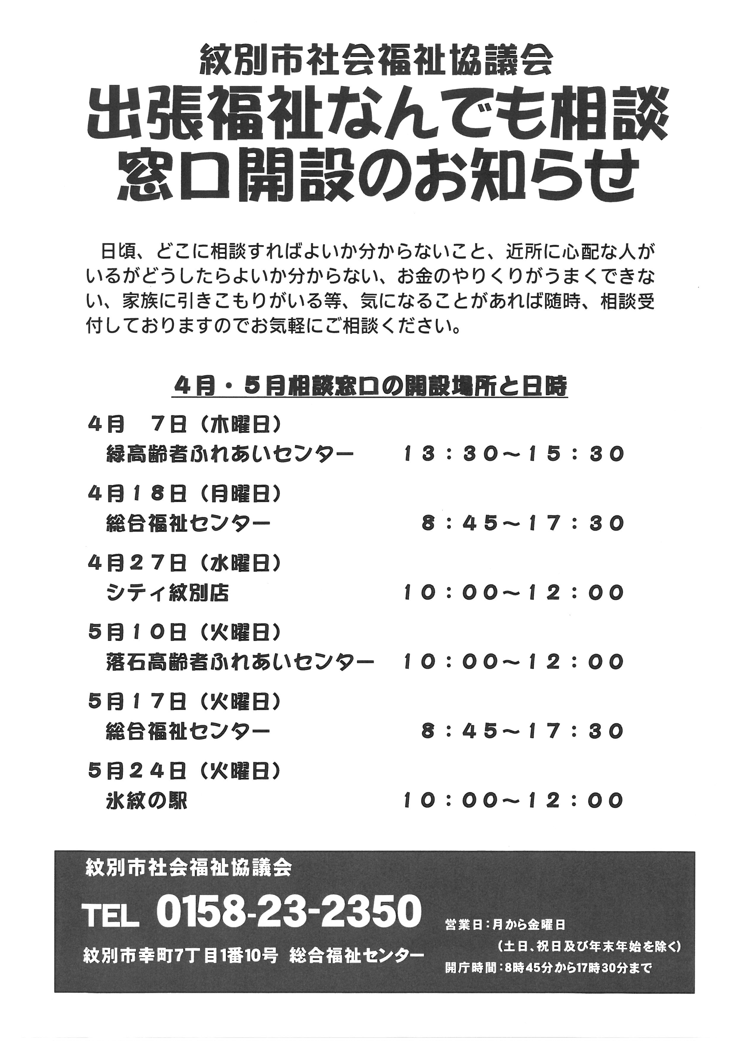 出張福祉なんでも相談窓口の開設をはじめます！