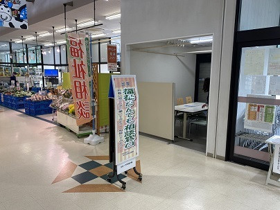 出張福祉なんでも相談窓口を開設中!