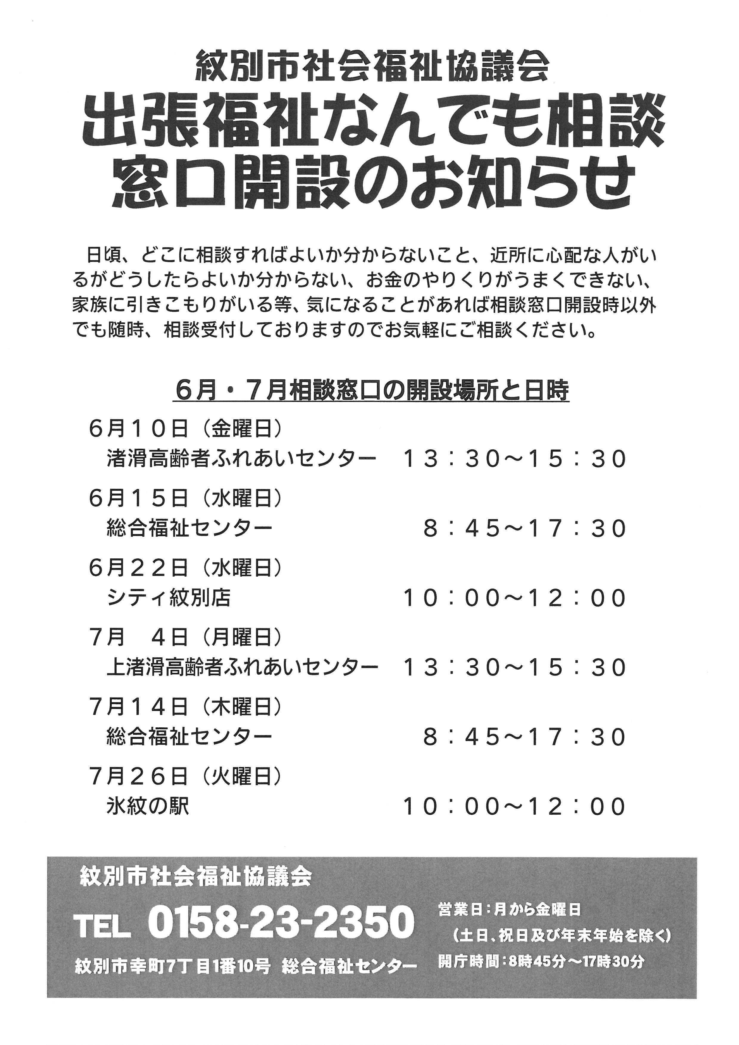 出張福祉なんでも相談窓口の開設をします！