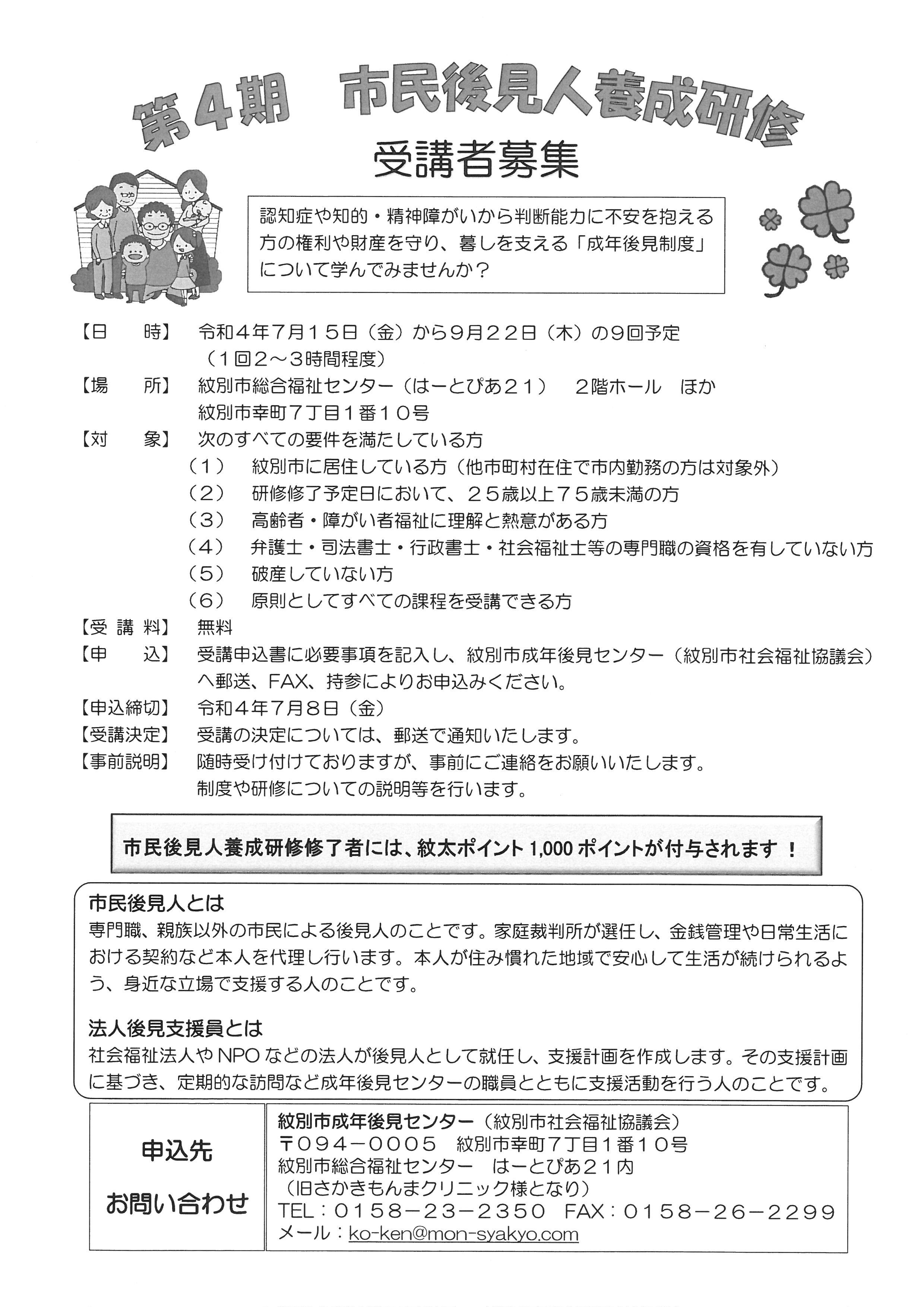 ホームページ用市民後見人研修.jpg
